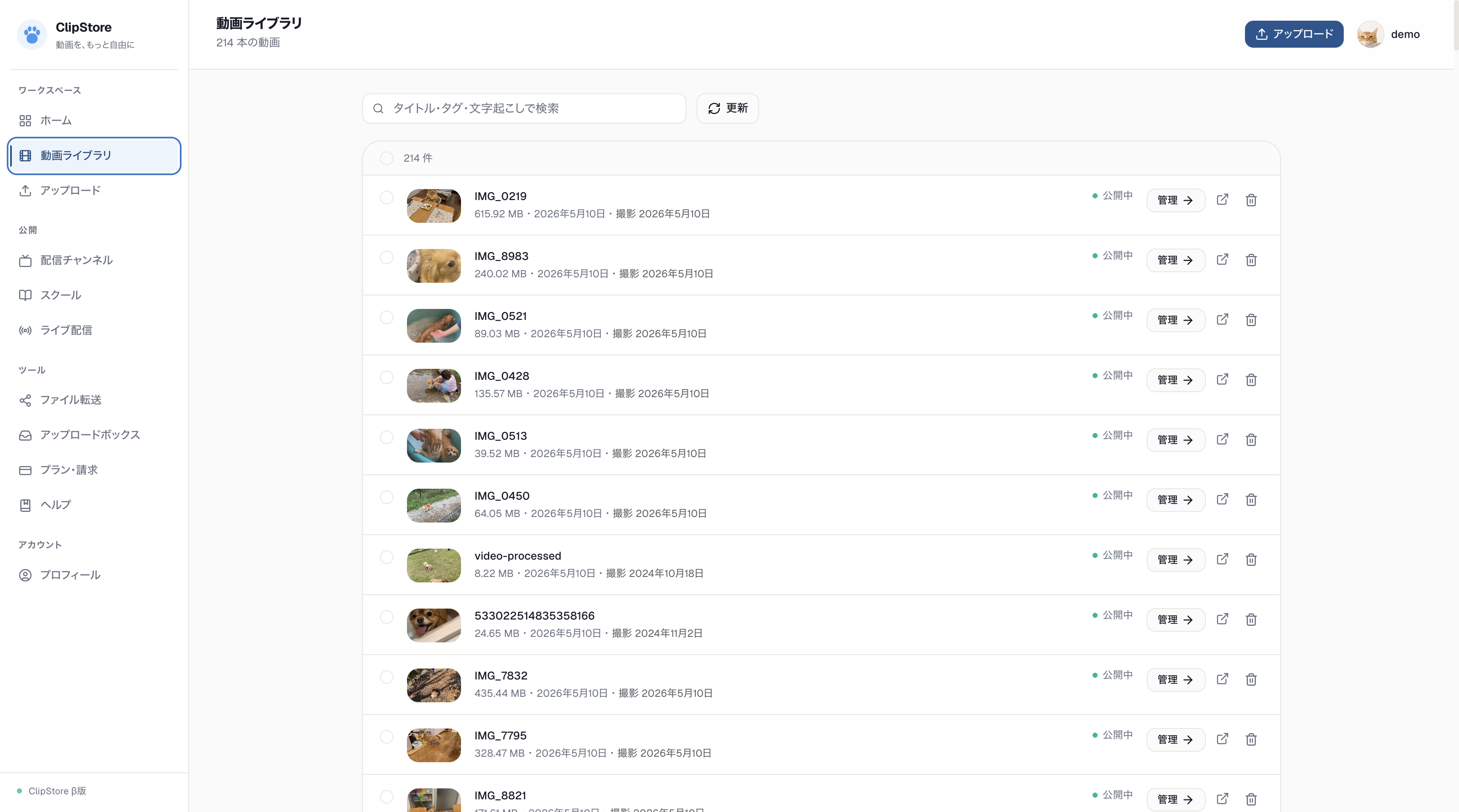 ClipStoreの画面