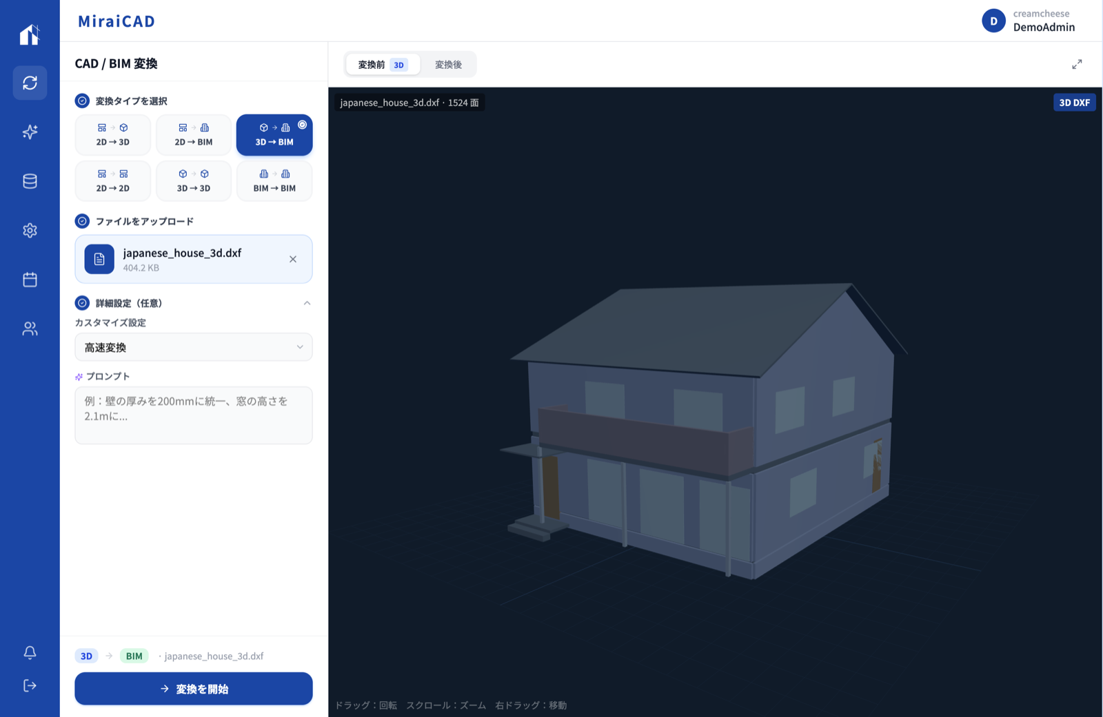 CAD / BIM 変換の画面